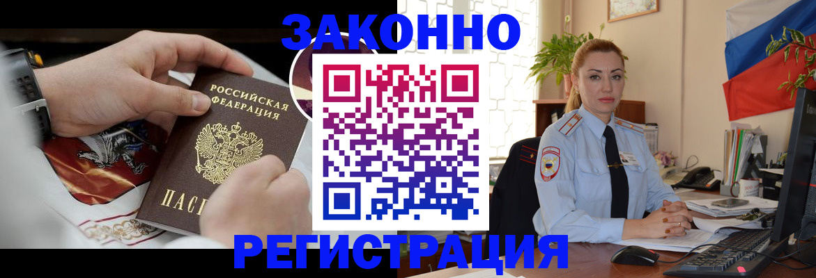 прописка в Горняке