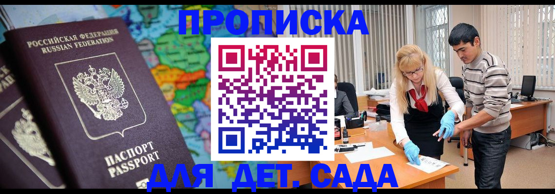 прописка для работы в Горняке