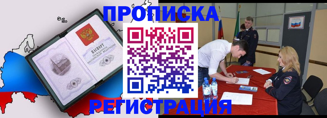 временная регистрация для всех в Горняке