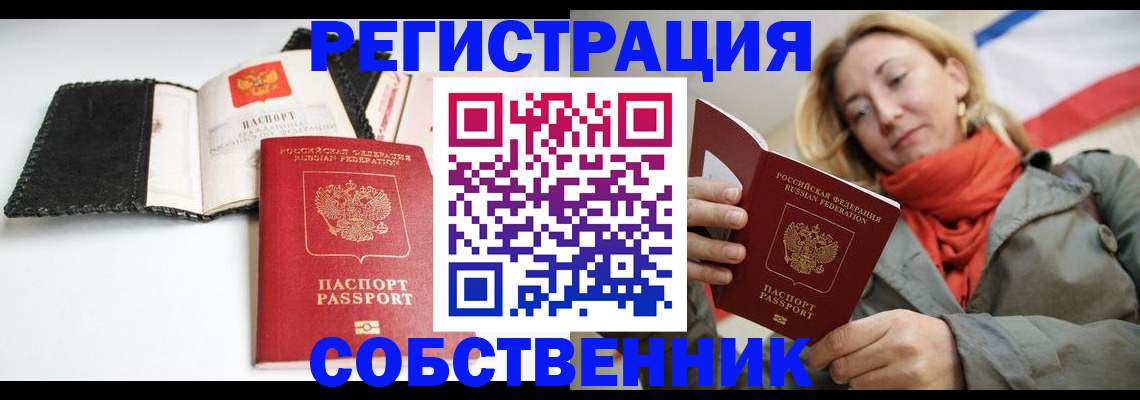 временная регистрация для всех в Горняке