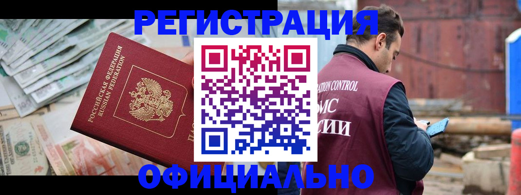 прописка иностранных граждан в Горняке