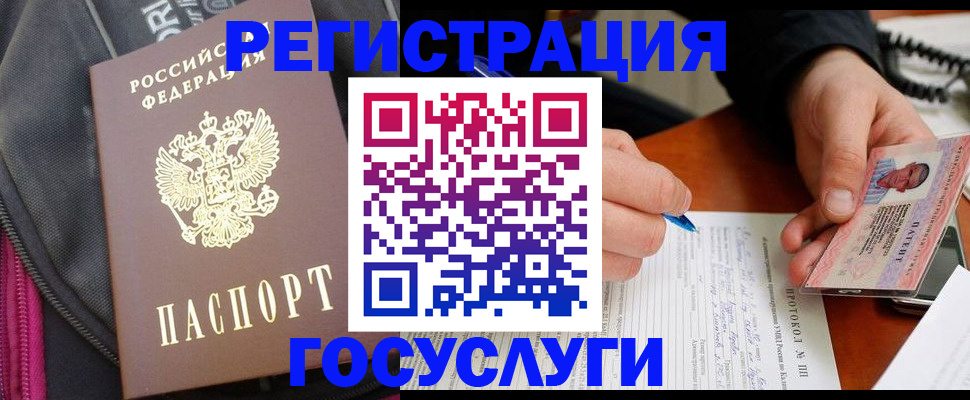 прописка штамп в Горняке