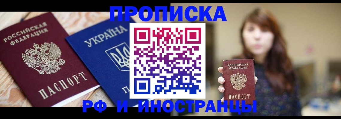 временная регистрация в Горняке