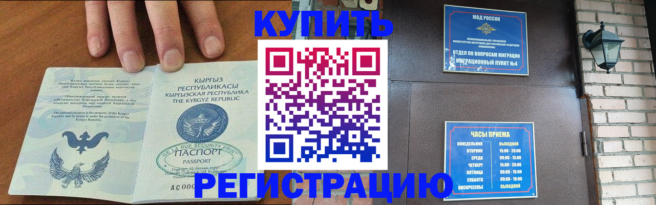 прописка паспорт в Горняке