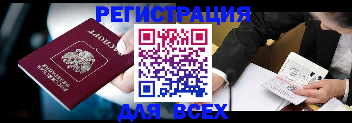 временная регистрация собственник в Горняке