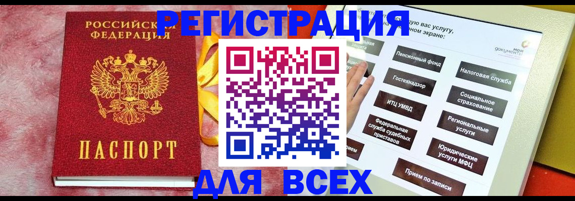 регистрация в Горняке
