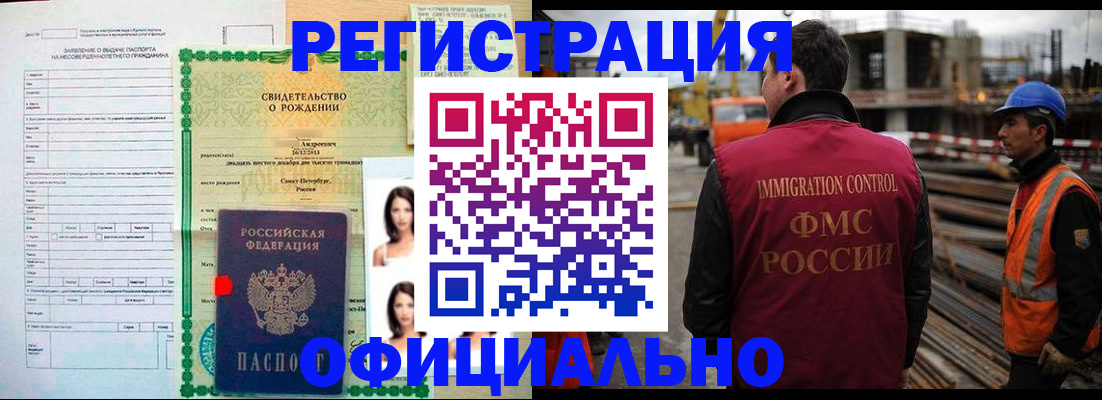 прописка для школы в Горняке