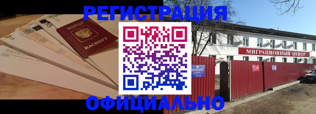 прописка иностранных граждан в Горняке