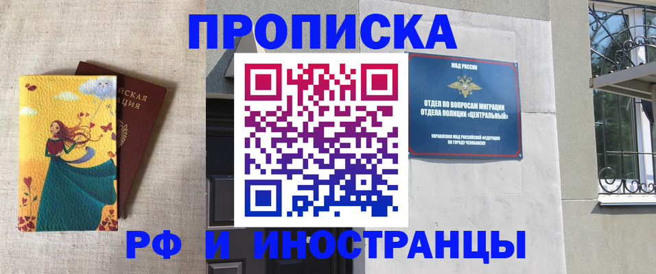 временная регистрация для всех в Горняке