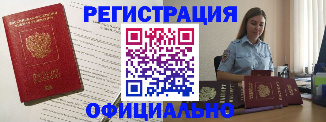 временная регистрация в Горняке